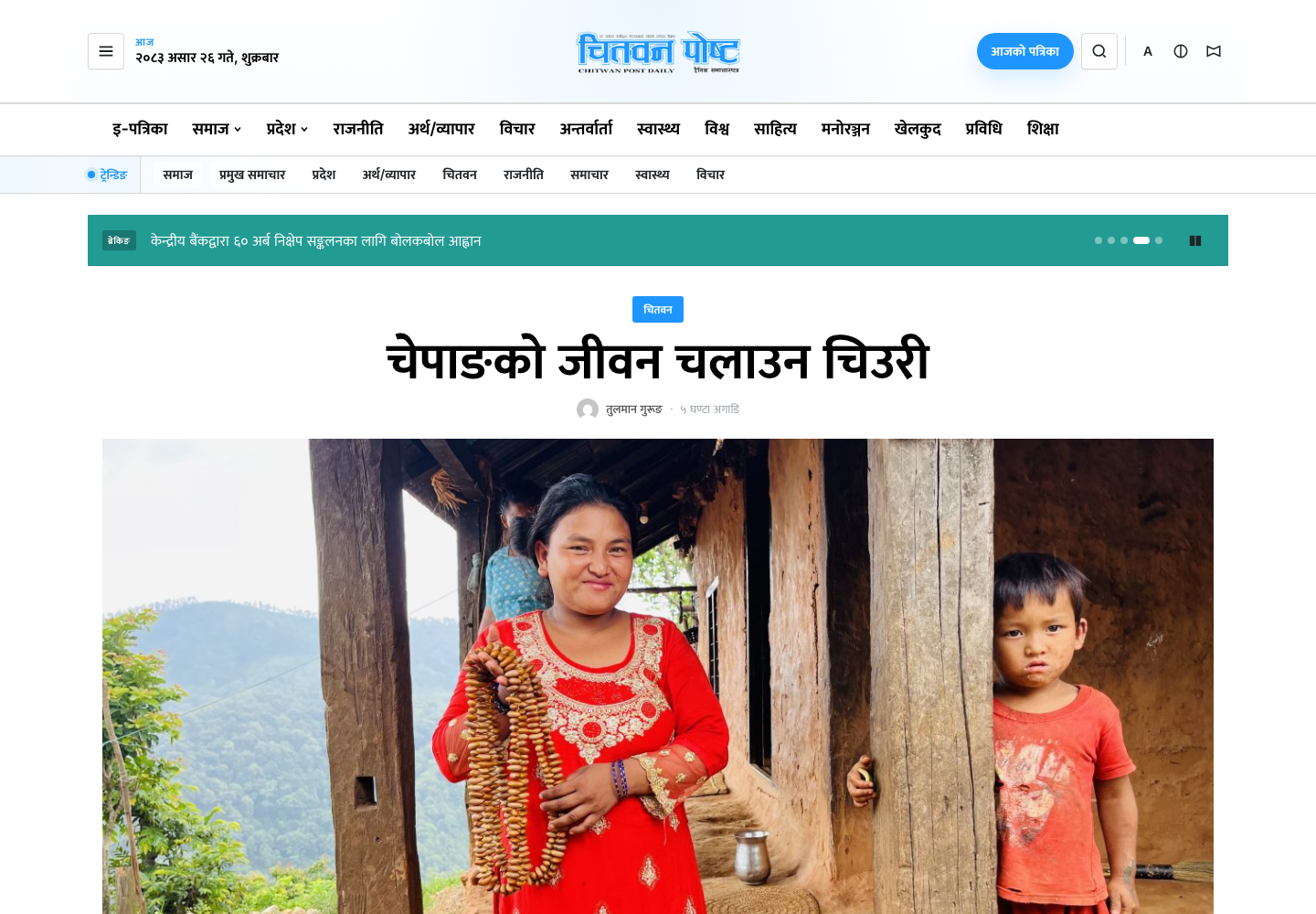 Chitwan Post